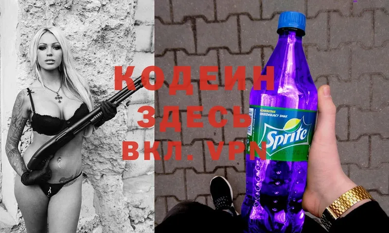 купить закладку  Лосино-Петровский  Кодеин Purple Drank 